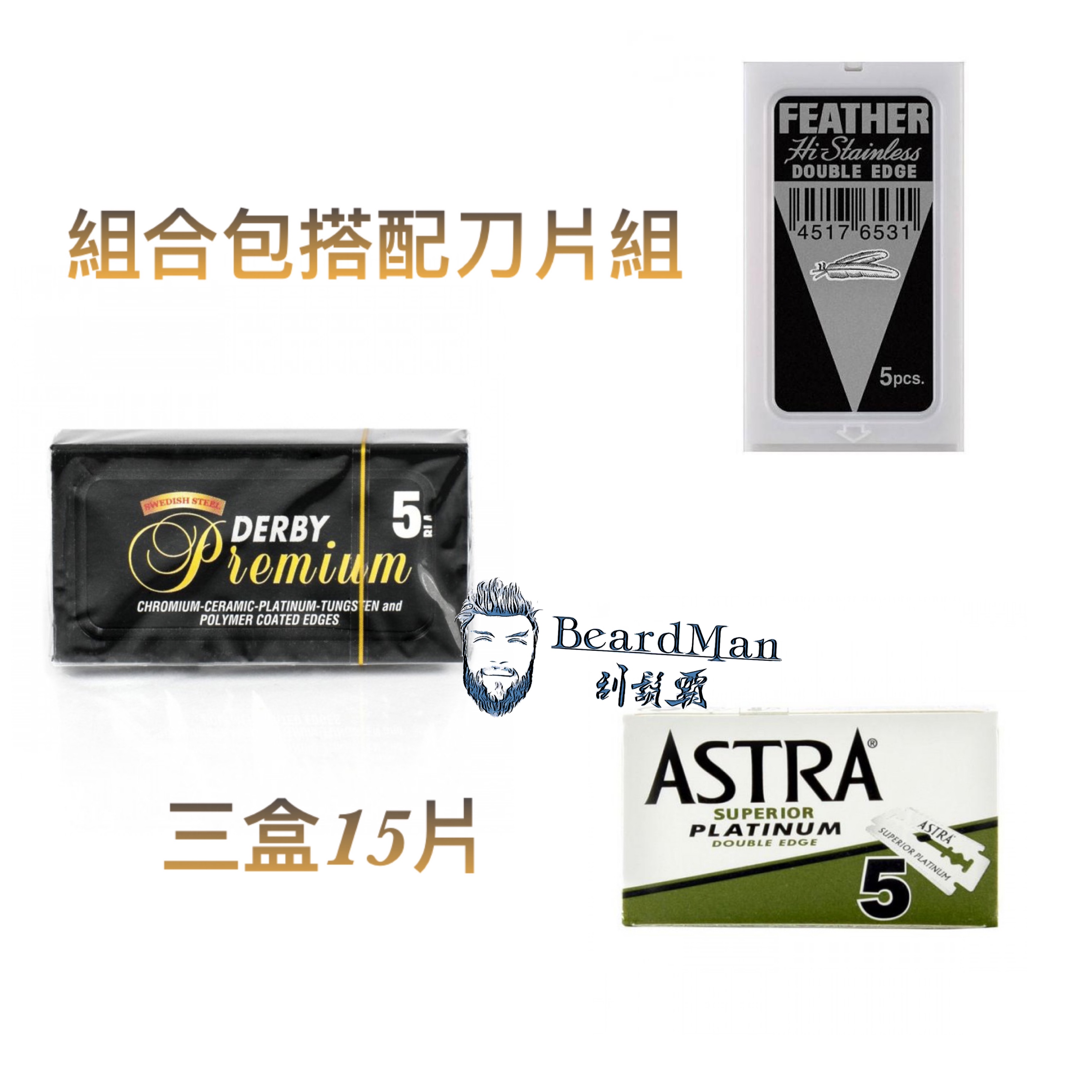 Muhle R89 安全刮鬍刀 精選組合A